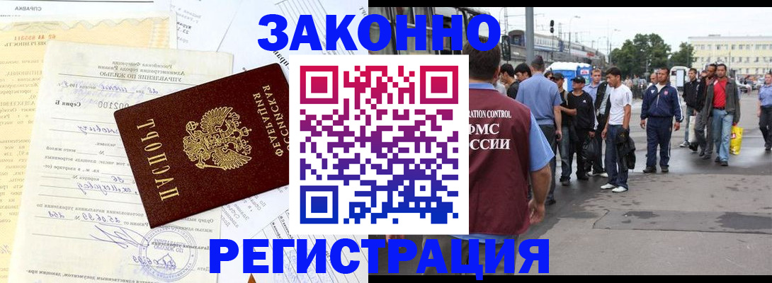 прописка иностранных граждан в Юрге