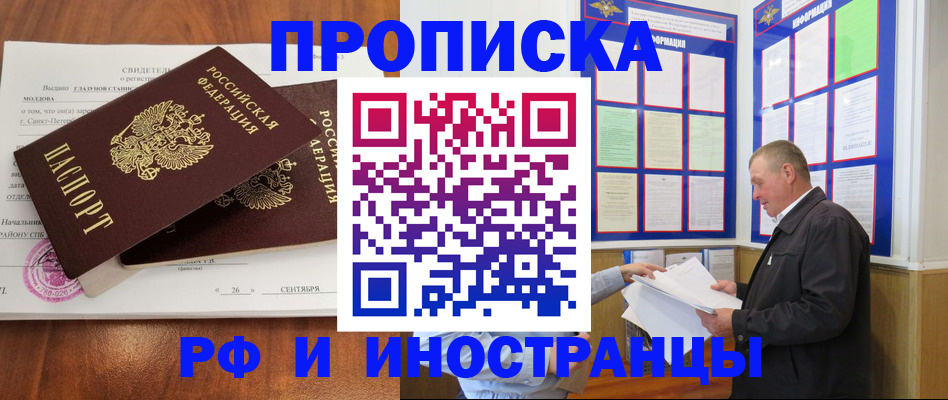 прописка ребенка в Юрге