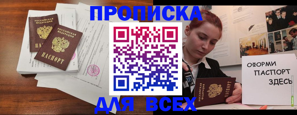 прописка в квартире в Юрге