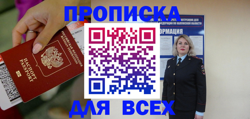 прописка регистрация в Юрге